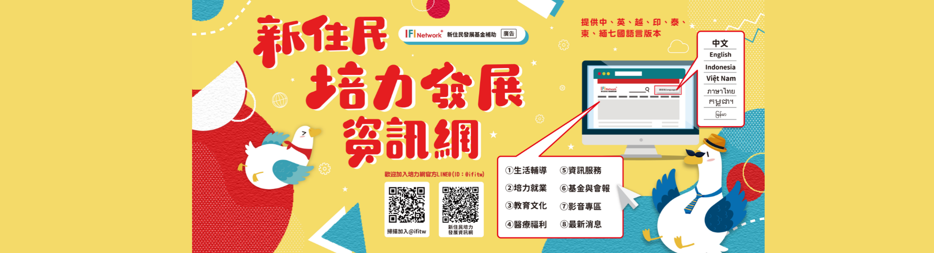 新住民培力發展資訊網宣傳